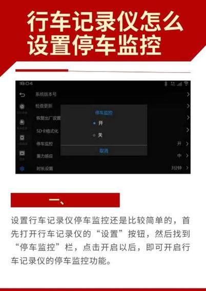 记录仪怎么设置停车监控游戏截图