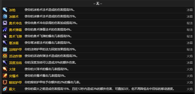 法师雕文技能介绍缩略图