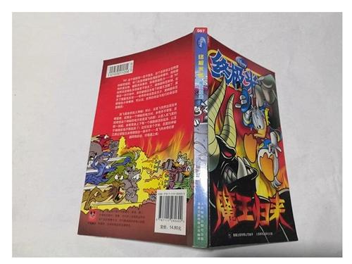 魔王归来安卓版缩略图
