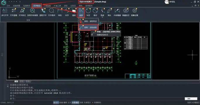 CAD坐标标注方法缩略图