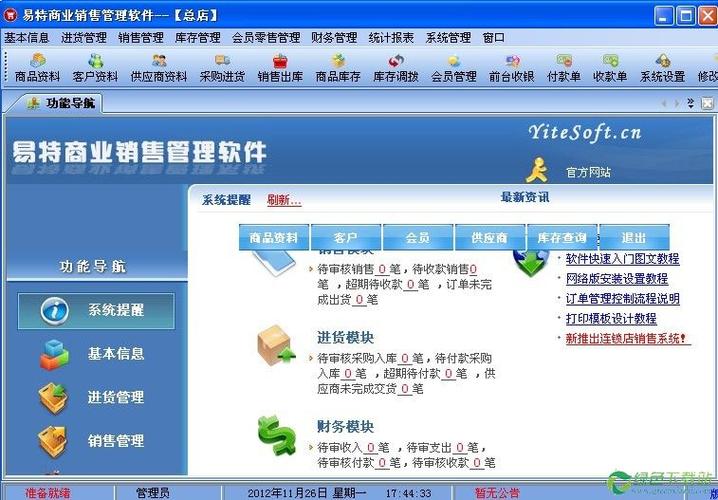 销售系统管理软件免费游戏截图