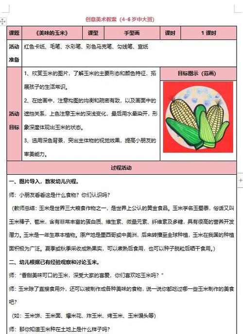 幼儿园大班教案设计缩略图