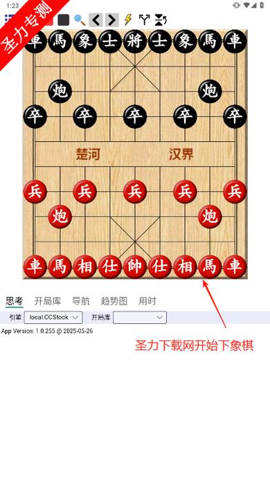 鹏飞象棋移动版游戏截图