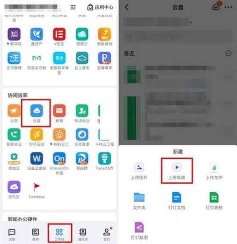 钉钉云盘上传文件的步骤缩略图