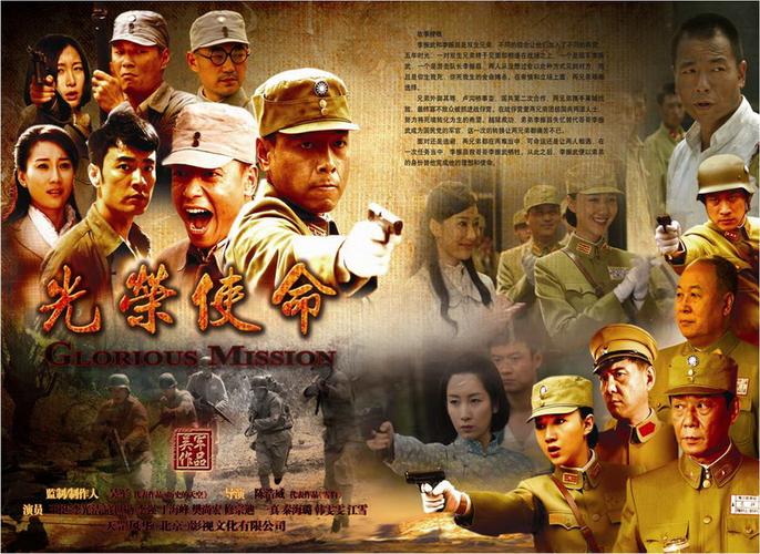 光荣使命剧情介绍缩略图