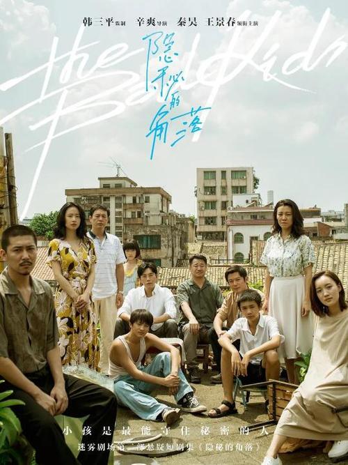 隐秘的角落解析全部缩略图