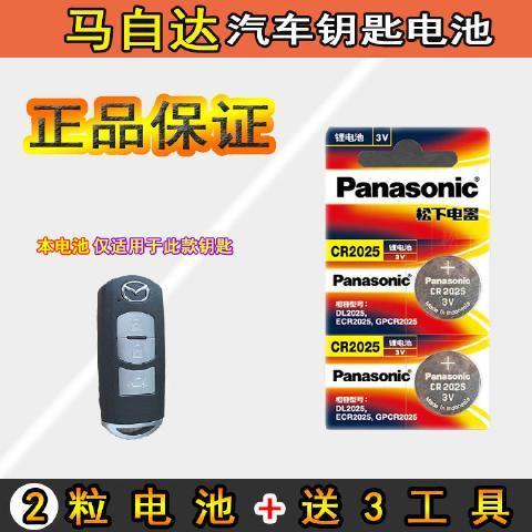 马自达汽车钥匙电池图标