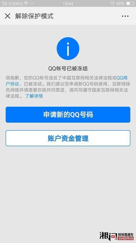 qq限时冻结一般多久缩略图