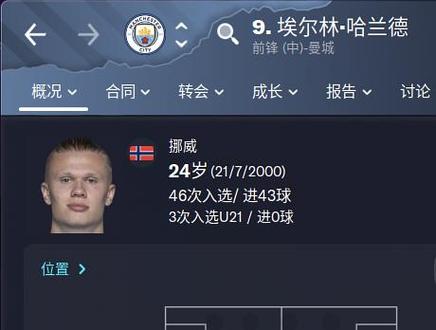 fm23手机版安卓中文缩略图