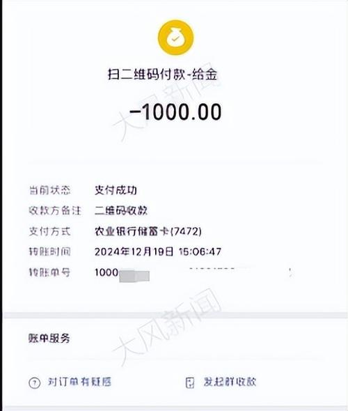 银行二维码付款成功但是没收到钱缩略图