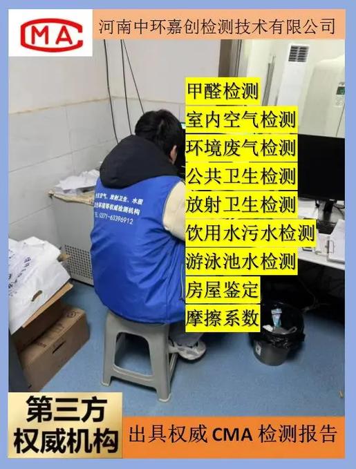 室内空气检测第三方机构游戏截图