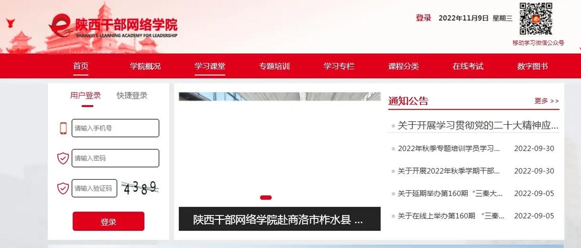 陕西网络干部学院官网登录网页缩略图