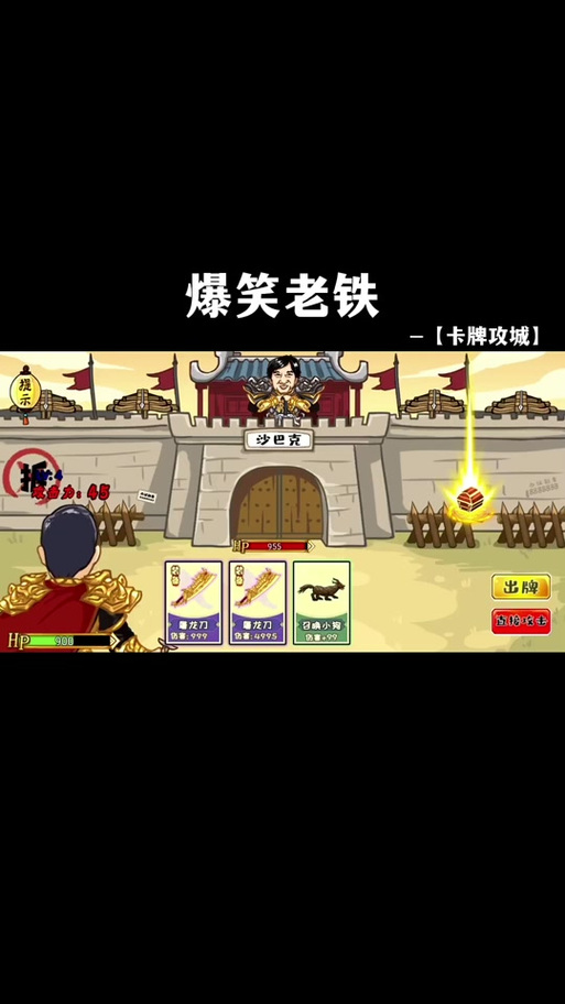 浪哥玩卡牌合成游戏游戏截图