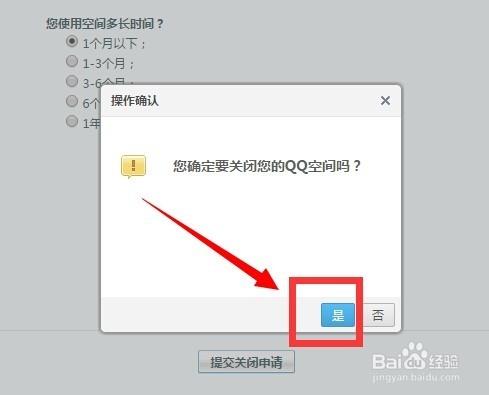 qq空间注销入口图标