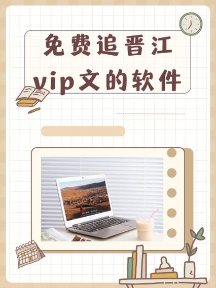 晋江免费APP推荐缩略图