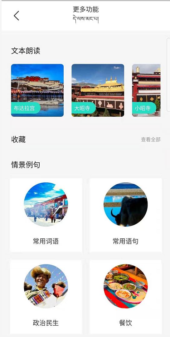 藏语翻译中文转换器缩略图