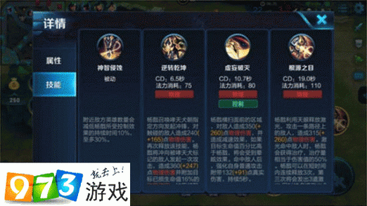 杨戬技能的详细介绍游戏截图