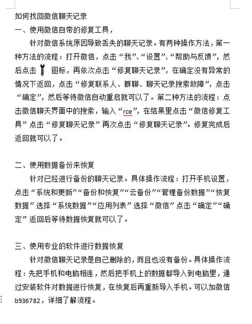 聊天记录删了怎么恢复聊天记录免费图标