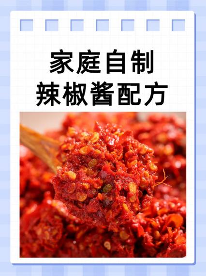 辡椒酱的制做方法缩略图