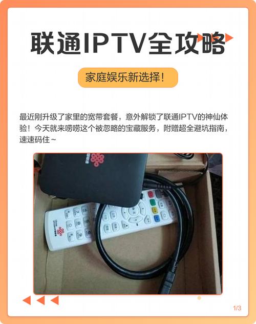 联通iptv点播哪些收费缩略图