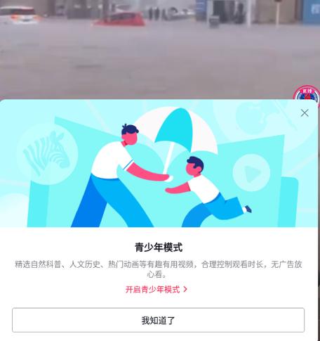 关闭青少年模式缩略图
