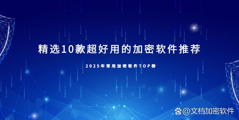 什么加密软件比较好缩略图