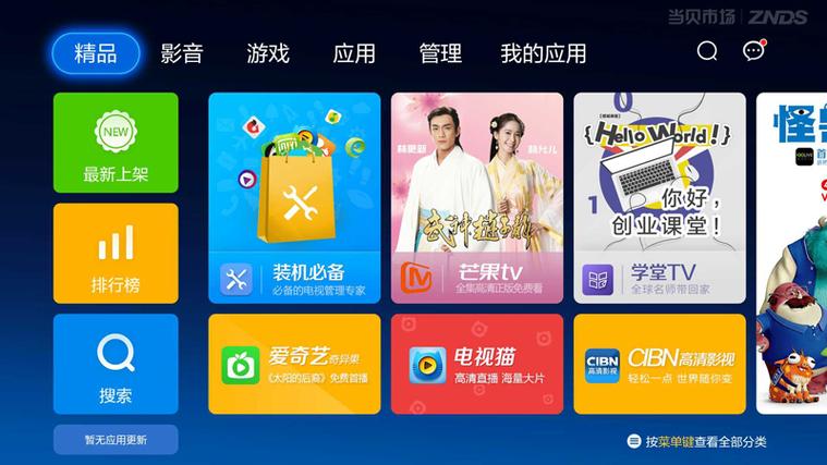 乐视电视如何安装当贝市场缩略图