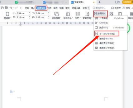 wps怎样把第二页调到第一页缩略图