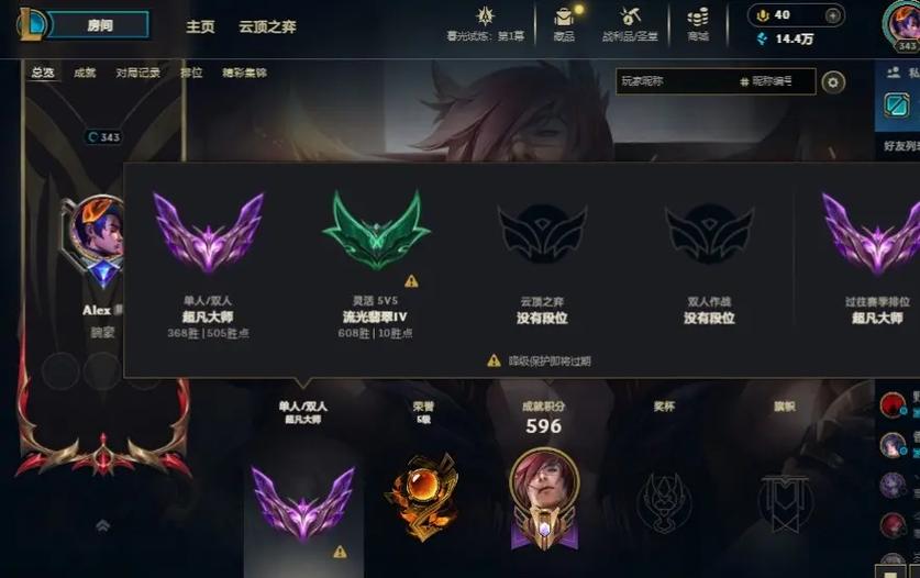 英雄联盟掉段规则游戏截图