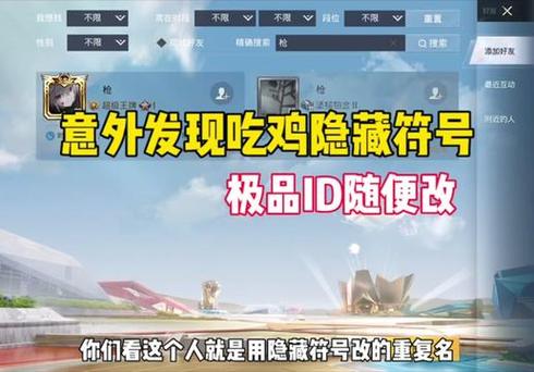 和平精英的隐藏符号缩略图