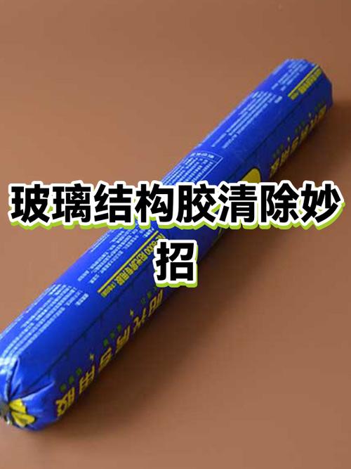 清除结构胶的最好方法