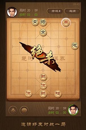 天天象棋自动下棋软件游戏截图