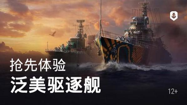 战舰世界莱服官网入口缩略图