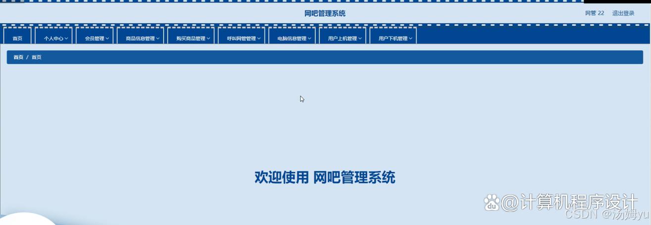网吧管理软件系统游戏截图