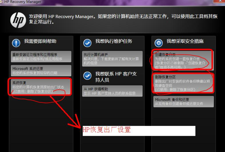 hp笔记本系统 还原缩略图