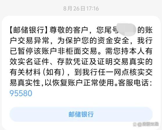邮政账户撤销和注销的区别缩略图