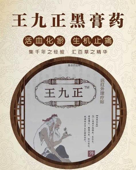 十大品牌膏药排名缩略图