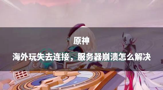 手机玩原神突然变卡缩略图