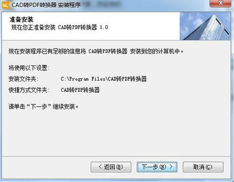 CAD转换PDF转换器游戏截图