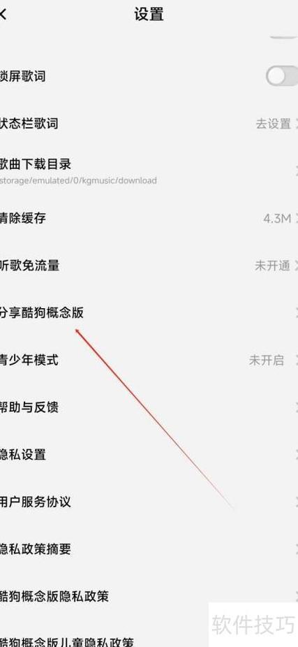 酷狗音乐分享怎么分享缩略图