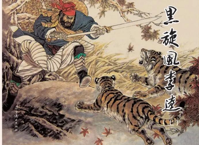 四虎成语人缩略图