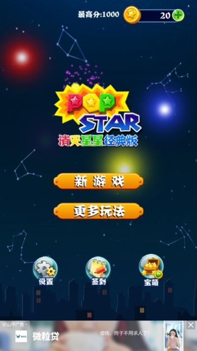 免费消灭星星下载缩略图