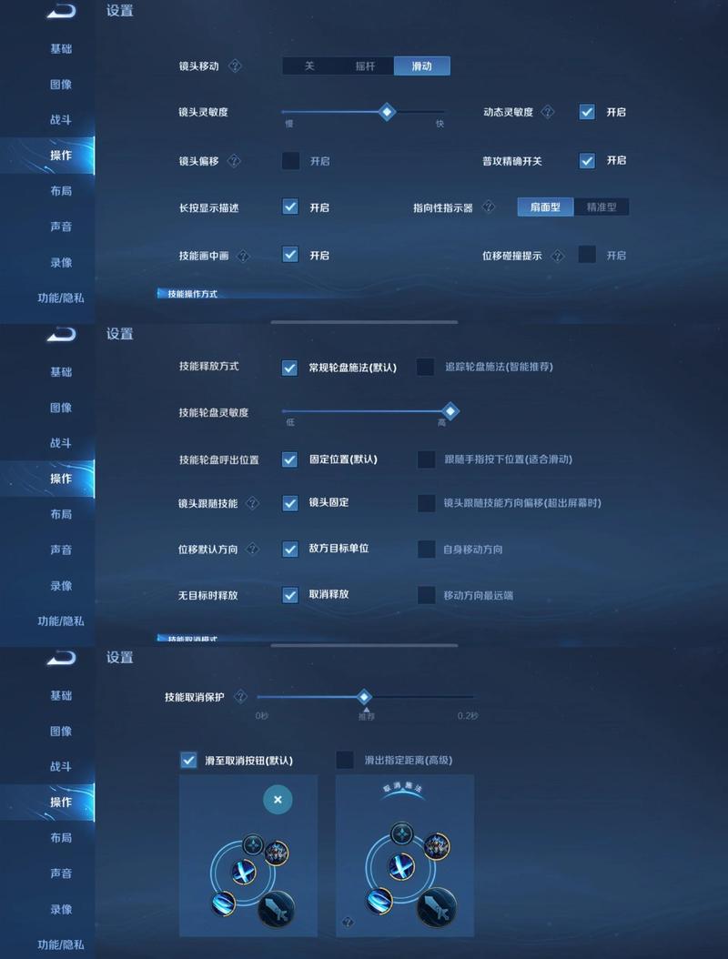 王者荣耀按键位置移动缩略图