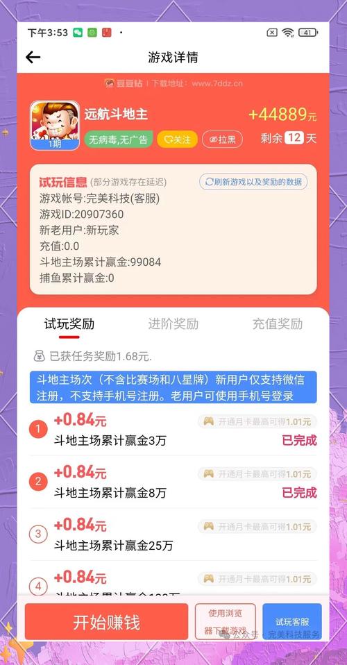 类似豆豆赚的平台缩略图