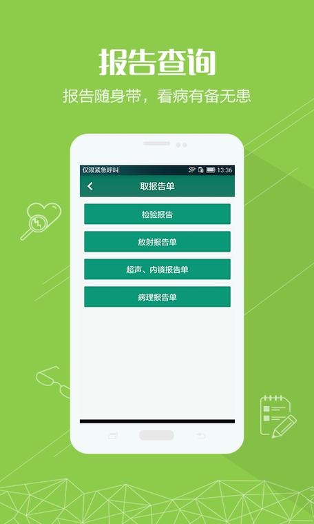 掌上青医游戏截图