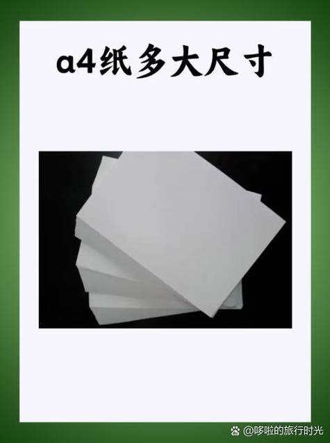 ISOA4是A4纸吗缩略图