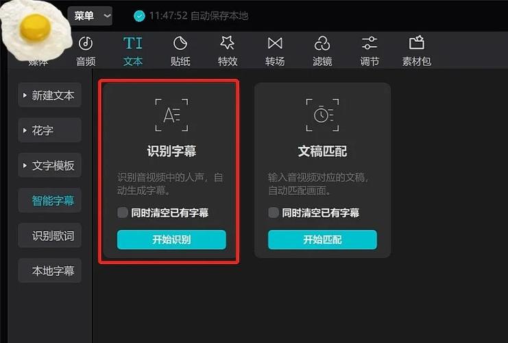 剪映视频如何添加字幕缩略图