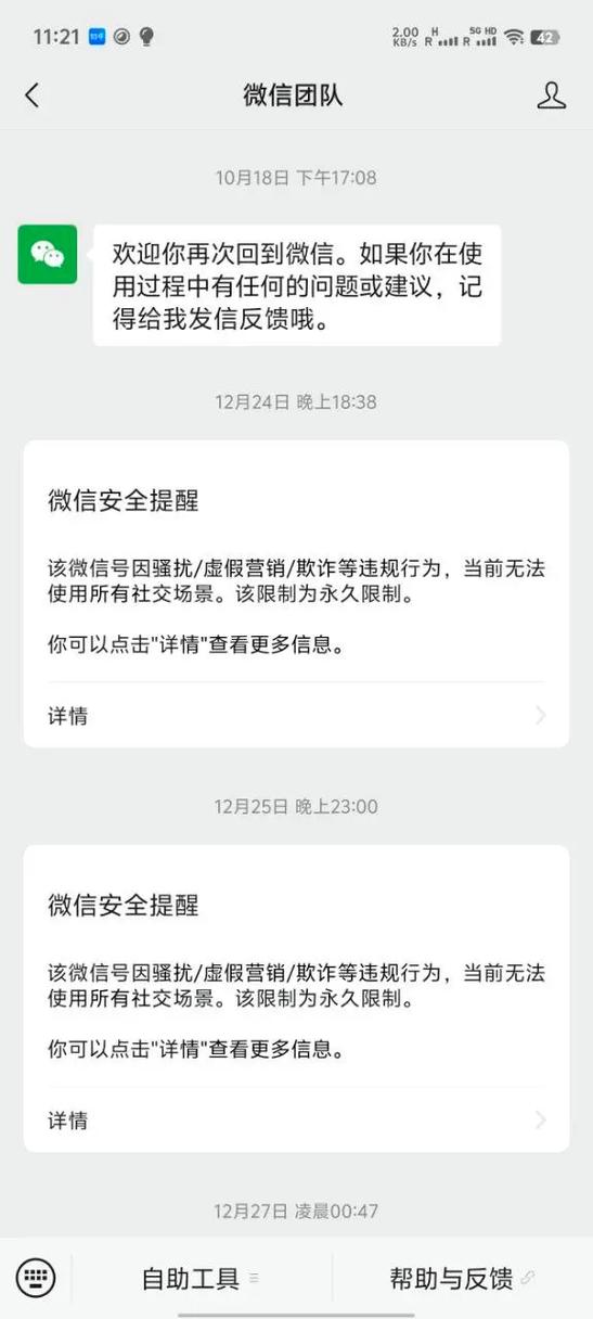 微信频繁加好友被限制怎么办缩略图
