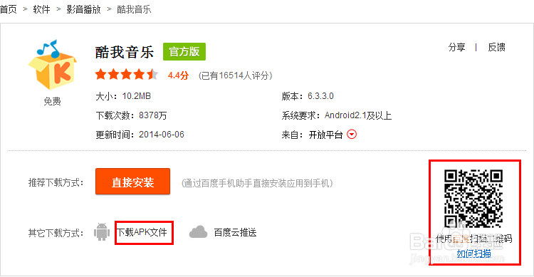 酷我音乐 2014旧版本游戏截图