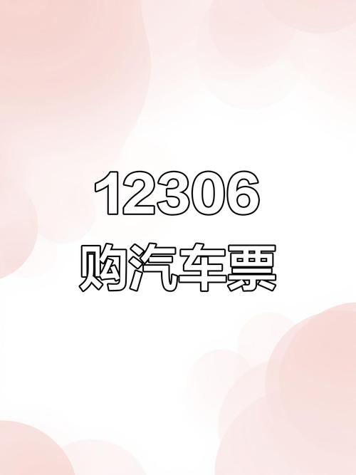 宜兴汽车票网上订票缩略图